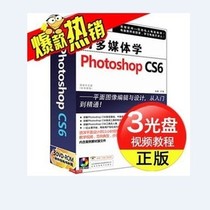 正版photoshop cs6cs5自学视频ps教程平面设计软件全套教材送软件 价格:0.10