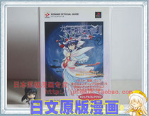 现货日文原版漫画KONAMI/任性桃天使2公式设定资料画集/正版 价格:120.00