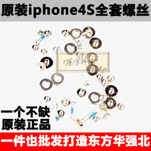 全新原装 iphone4s全套螺丝 苹果4s主板螺丝 4s机身螺丝 尾部螺丝