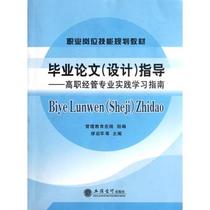 关于网络环境下高职毕业设计(文)指导的硕士学位毕业论文范文