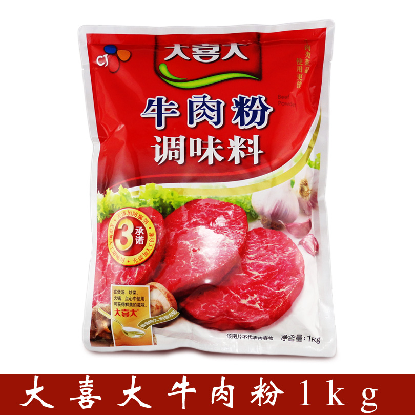 大喜大牛肉粉1000g 最新排行榜前10名