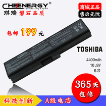 琪瑞 东芝L317 L322 L332 L522 L523 L525 C650 C650D C660D 电池 价格:199.00