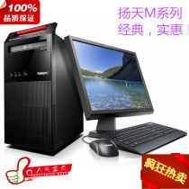 联想扬天M2610N/M4600N/A4600K商用办公整机T4900全套台式液晶 价格:2370.00