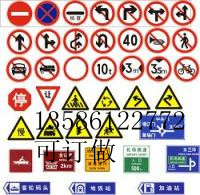 交通标志牌/反光警示牌/道路指示牌/限高指示牌/公路牌/限速牌 价格:85.00