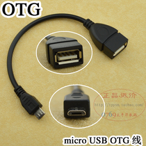 OTG数据线 小米 三星 魅族MX2 现代 爱国者 纽曼 microusb转接线 价格:5.00
