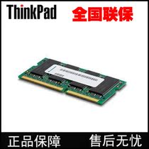 联想Thinkpad X200 X220 X230 T400 T420S T410 3代2G笔记本内存 价格:220.00