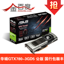 【金百度】华硕GTX780-3GD5 GTX780 3G DDR5 游戏显卡 国行包顺丰 价格:4999.00