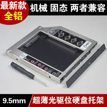 宏基Acer AS4820 4830 5810 5820 5830TG 笔记本光驱位硬盘托架 价格:35.00