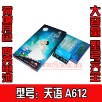 荷塘月色天语A612 A608 A615 A630 A635 A650 A696 B891商务电池 价格:22.00