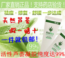 镇店之宝!福生堂樱淇芦荟胶42g正品 去痘印祛痘补水保湿两件包邮 价格:28.00