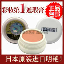 正品专柜包邮日本原装进口明艳130粉底蓋斑膏保湿遮瑕膏粉底膏 价格:88.00