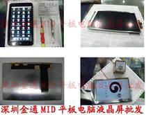 批发纽曼 M10 四核液晶屏 LCD 触摸屏 外屏 TOUCH 换屏等 价格:10000.00