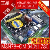 新!华硕780G 全集成大板 带HDMI 256M显卡DDR2 940 华硕M3N78-CM 价格:185.00