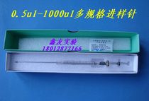 正品!高鸽微量进样器 进样针 气相/尖头 0.5-1000ul微升 可开票 价格:20.00