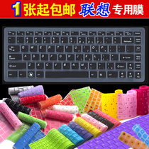 102联想 Z475,B4309 B475 M495 Z465 G405 B4309 S410P键盘膜 价格:9.00