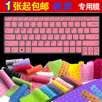 169 联想扬天V490U昭阳K4350超极本专用键位膜 彩色 保护膜键盘膜 价格:9.00