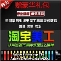Photoshop cs5软件视频教程 PS淘宝美工教程实战培训网店装修设计 价格:2.00