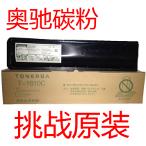 2支包邮,东芝T-1810,181,182,242墨粉,碳粉盒,675克,原装品质奥驰 价格:160.00