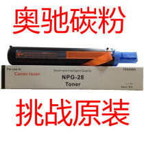 包邮,佳能NPG-28,2318L,2320,2016,2018碳粉,墨粉盒,原装品质奥驰 价格:65.00