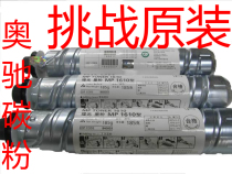 4支包邮,理光MP1911 MP2011 MP1811 碳粉,墨粉盒,原装品质,奥驰 价格:45.00