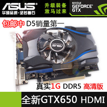 全新华硕GTX650 DDR5真实1G电脑独立显卡 秒450 560 9800HDMI高清 价格:198.00