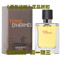 七夕特价《免税专柜正品》HermesParfums爱玛仕爱马仕大地男香水 价格:450.00