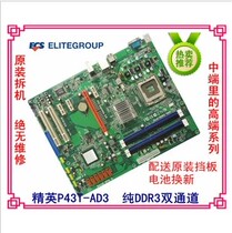 英特尔775针P43精英P43T-AD3纯DDR3主板 另映泰TP43D2-A7 P31 P45 价格:109.90