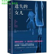 正版书/遗失的女儿/黛安娜•夏伯兰/最佳译文 价格:20.50