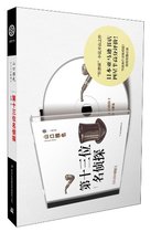 第十三位名侦探 山口雅也 (Yamaguchi Masaya 价格:20.50