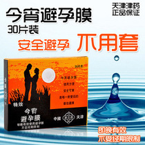 宵今宵<em>避孕</em>膜正品保证 13年特价促销<em>女用避孕</em>