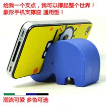 iphone5手机支架手机座 三星小米魅族手机支撑架小象iphone4s支架 价格:6.00