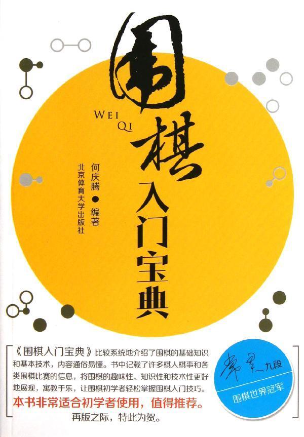 淘宝聚划算购物围棋围棋入门教程阶梯围棋教室