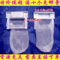原装正品 海尔洗衣机过滤网XQB45-K2抗菌型GM.XQB40-66 KP 网袋 价格:3.00