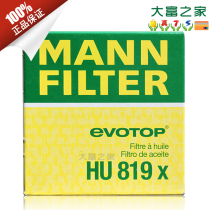 大富之家 曼牌HU819沃尔沃C70 S40 S60 S70 S80 V70 XC70 机滤 价格:78.00