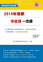 翔高直营 海南师范大学333教育综合-一本通 价格:671.50