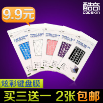 酷奇 联想Z465 Z360 Z470 Z475 G475笔记本电脑键盘膜14寸贴膜 价格:9.90