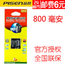 品胜电池BCE10E 通用DB-70 理光R6 R7 R8 R10 CX1 CX2 电板 正品 价格:30.00