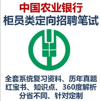 精品导购农业银行2014农行校园招聘笔试考试