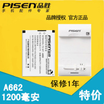 品胜 天语D780 D6800 A5118 T590 V760 D6600 A662手机电池 座充 价格:20.00