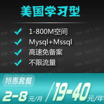 美国空间 虚拟主机 免备案高速独立空间 M空间 不限流量 ASP/PHP 价格:1.99