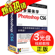 正版 adobe photoshop cs6/cs5/cs4自学视频ps教程软件全套教材 价格:38.00