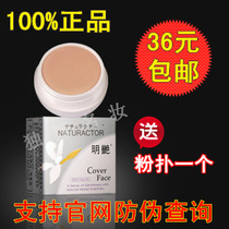 包邮正品明艳遮瑕膏粉底膏遮盖疤痕雀斑痘印黑眼圈眼袋 130/140 价格:36.00