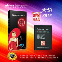 比安达 天语/E53/E81/E91/F6209/F6229/G92/N77手机电池 2250mh 价格:30.00