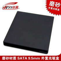 ThinkPad T400 T500 T410 T420s T410s W500外置光驱盒 佳翼H210t 价格:59.00