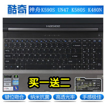酷奇 神舟精盾k590s-i7d2,战神版,K790S,K650S,K480n,K580S键盘膜 价格:25.00