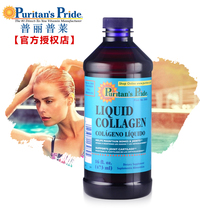 PuritansPride美国普丽普莱水解胶原蛋白口服液473ml非普瑞登丁 价格:209.00