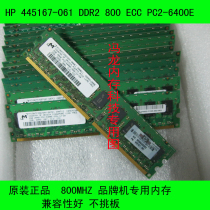 HP XW4400 XW4500 XW4600服务器内存2G DDR2 800 PC2-6400E 纯ECC 价格:115.00