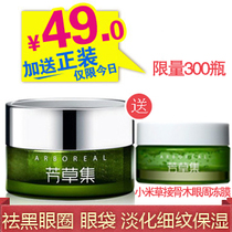 芳草集绿茶小米草美眼胶20g 去黑眼圈眼袋细纹保湿眼霜送眼膜包邮 价格:49.00