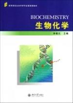 农业生物化学2014最新中国农业大学806生物化