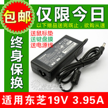 特价包邮 东芝19V 3.95A电源适配器M800 M801 M806 L310 L332送线 价格:38.00